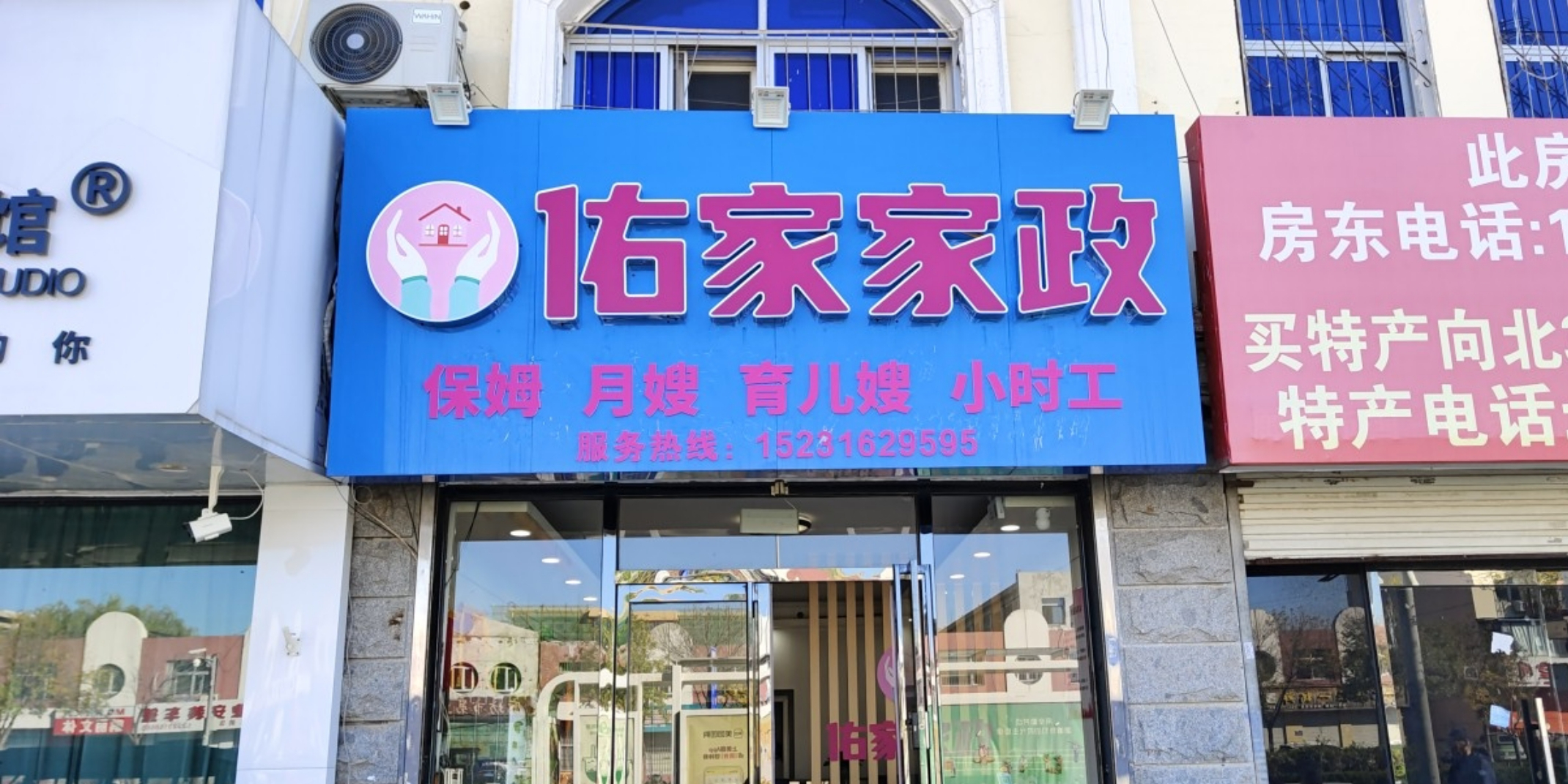 廊坊市佑家家政服务有限公司