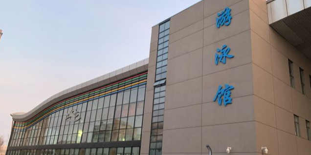 全民健身游泳馆