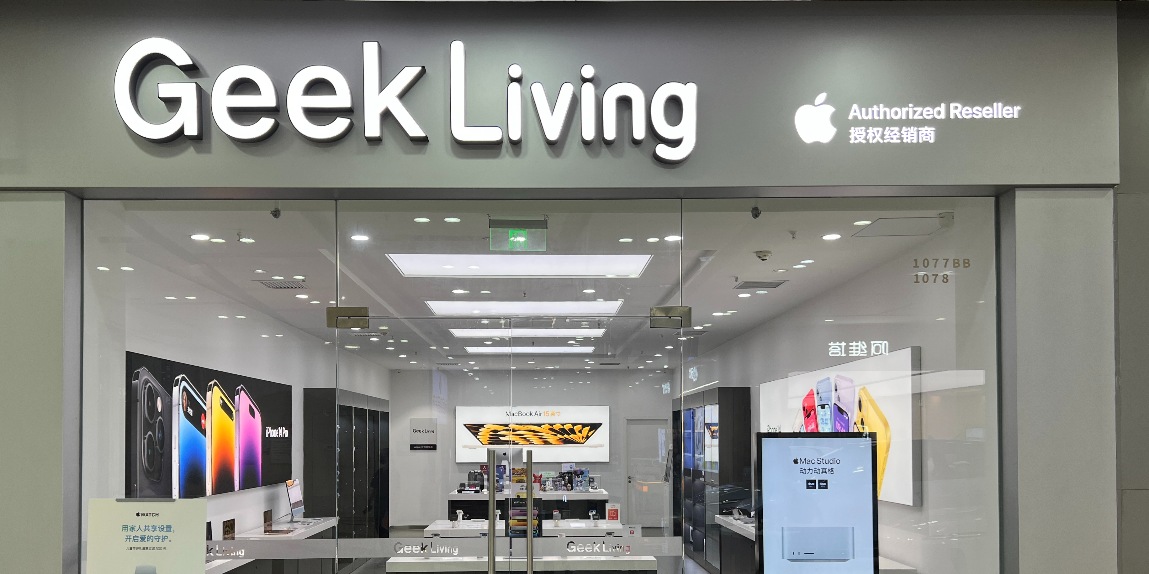 Apple授权专营店(宜兴万达店)