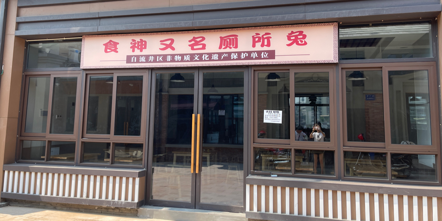 食神又名厕所兔(老街店)