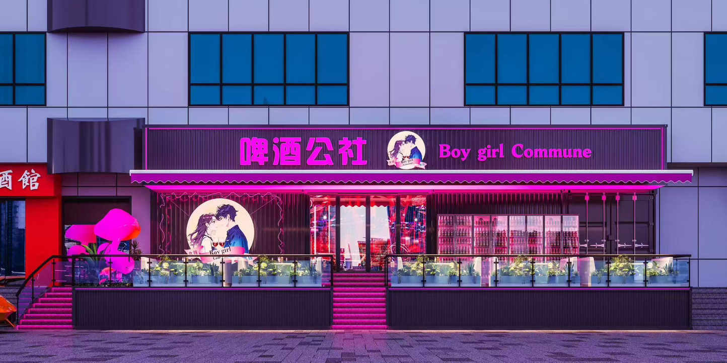BoyGirl啤酒公社(龙岗店)