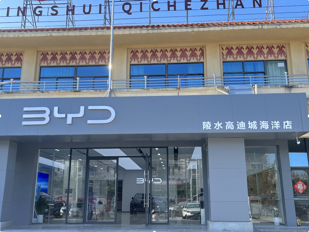 比亚迪汽车海洋网(陵水黎族自治椰林镇高迪城城市展厅)