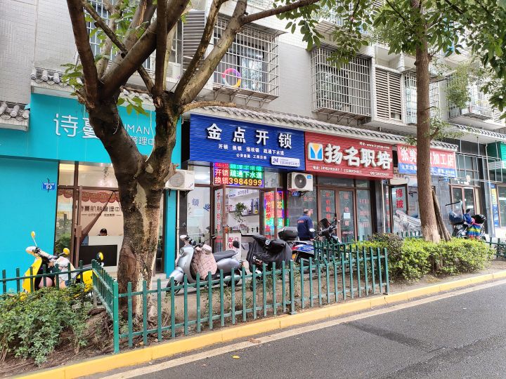 金点开锁(恒隆路店)