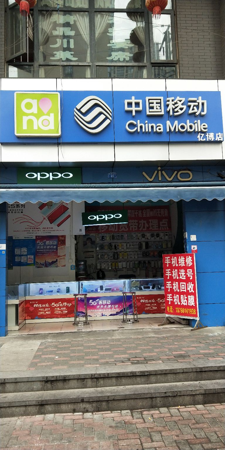 中国移动(华林授权店)