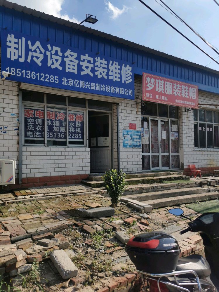 制冷设备安装维修