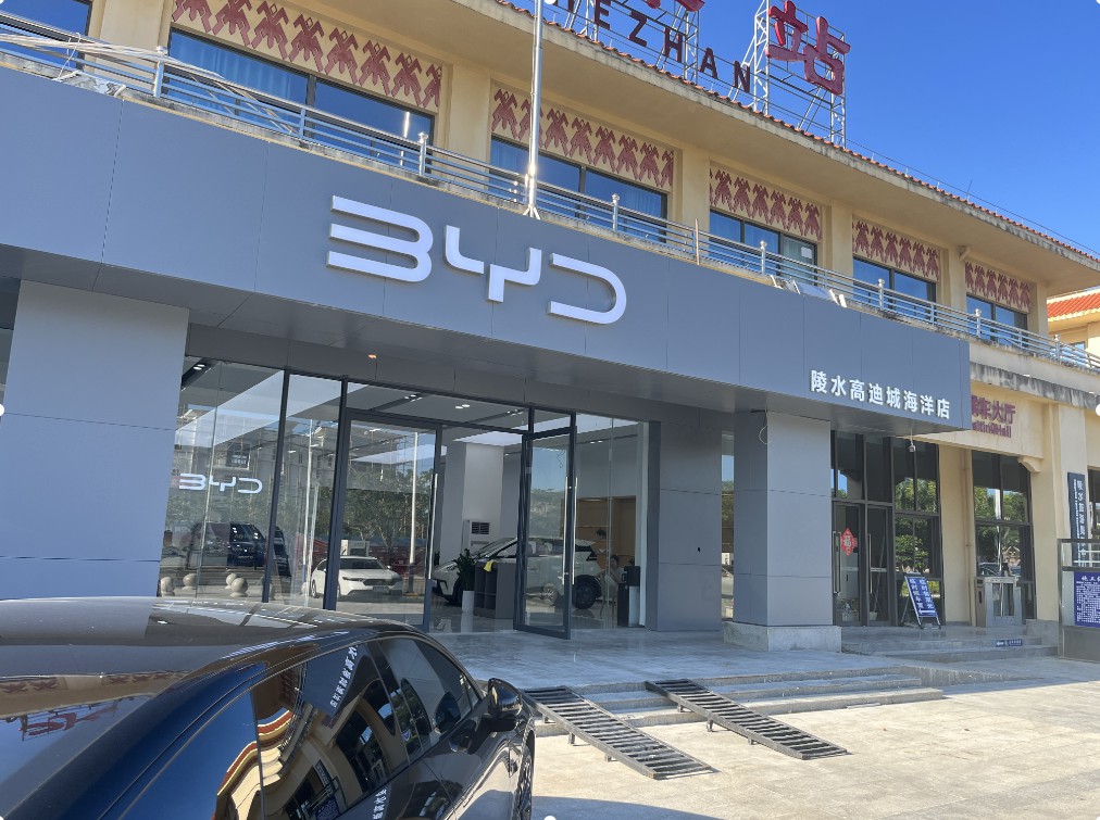 比亚迪汽车海洋网(陵水黎族自治椰林镇高迪城城市展厅)