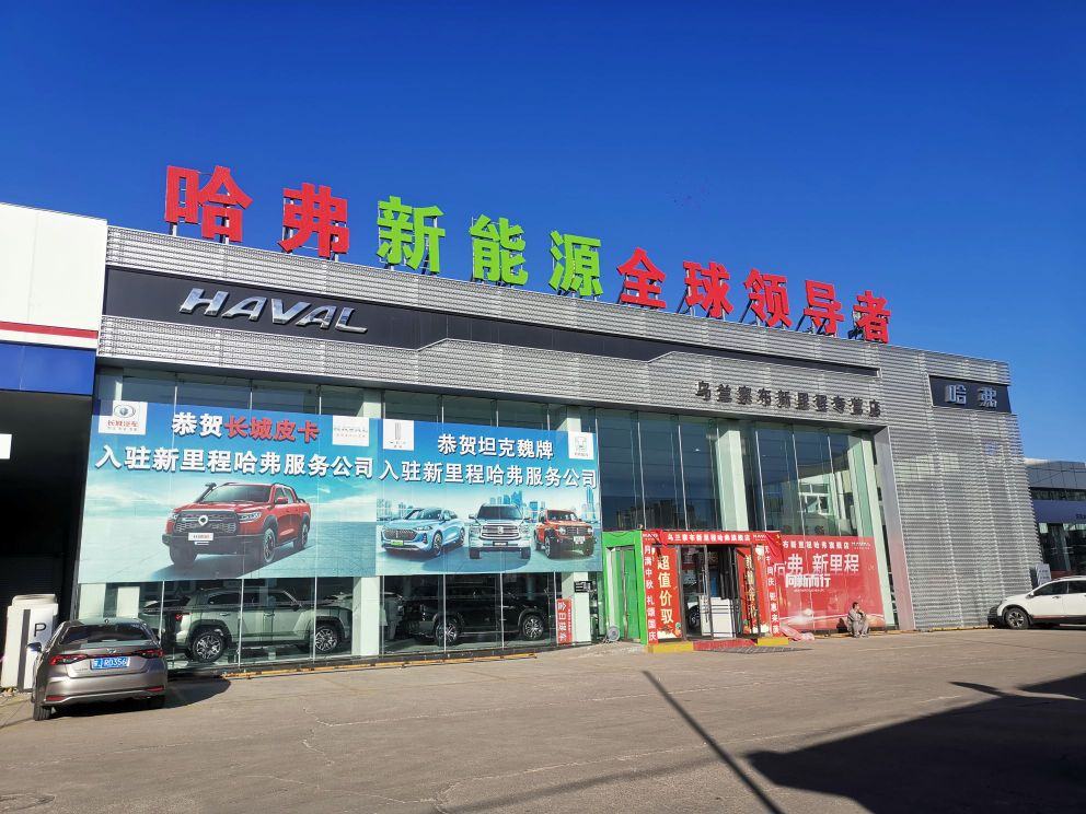 唱成汽车哈弗(乌兰察布新里程店)