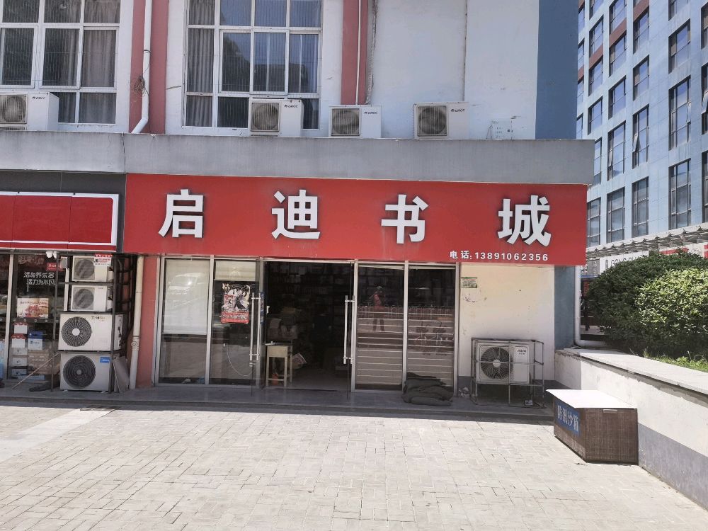 启迪书城(世纪大道店)