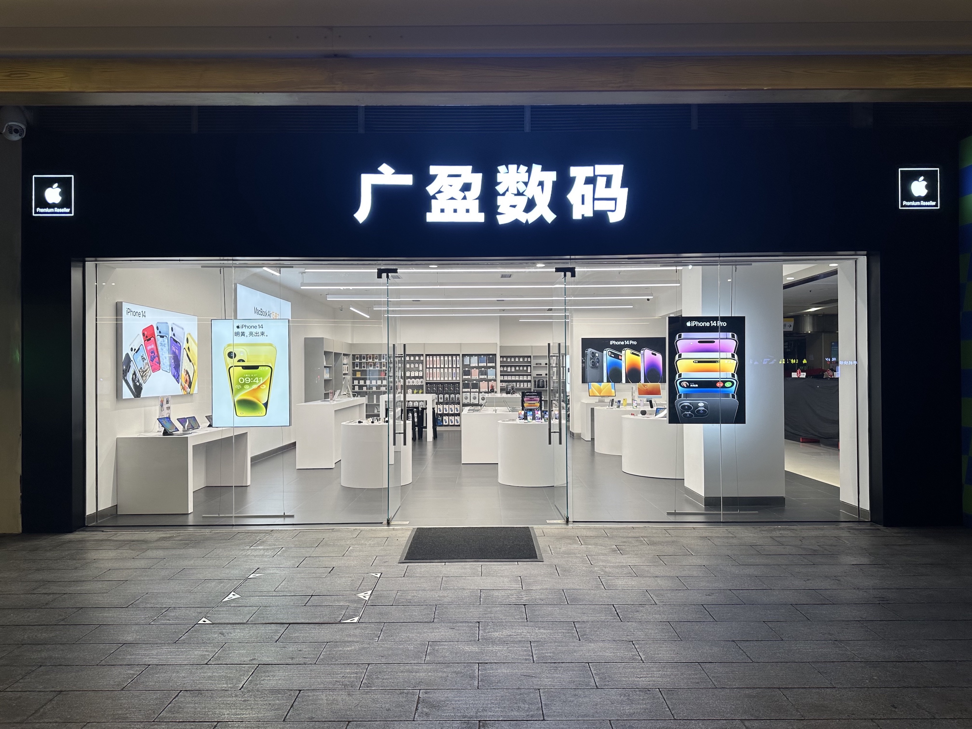Apple授权专营店(端州印象汇店)