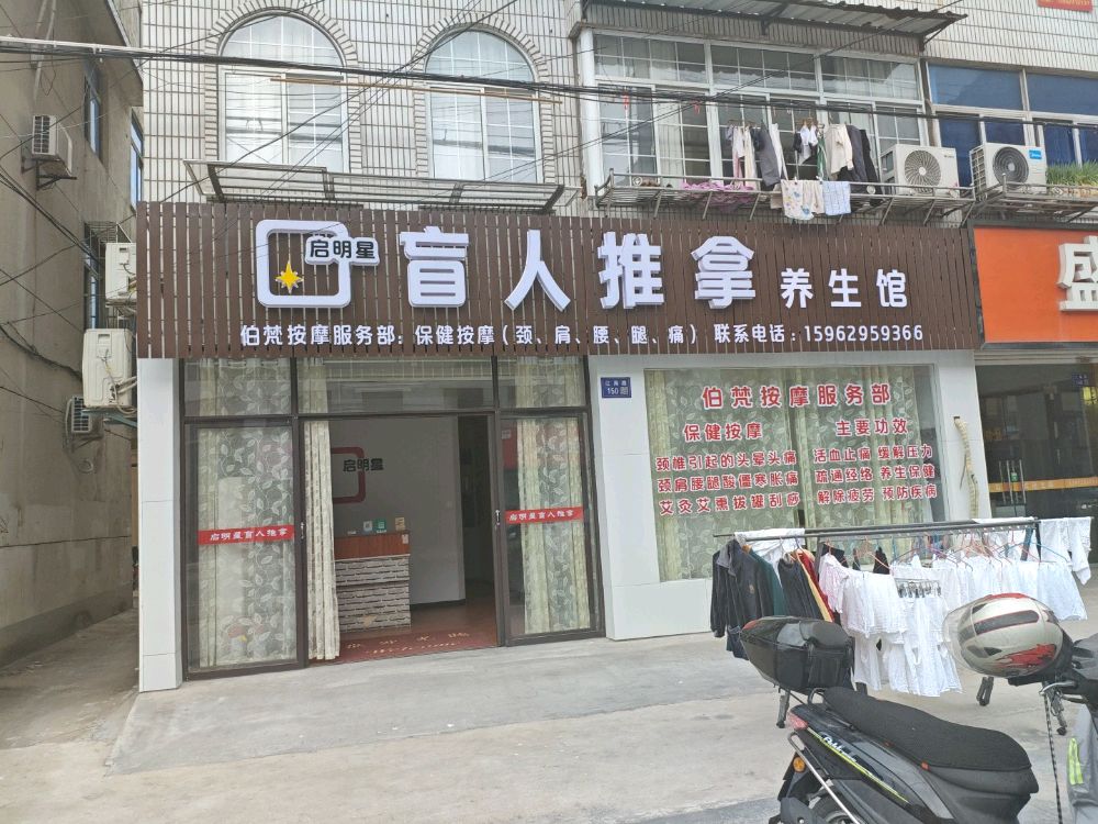 盲人推拿养生馆环境