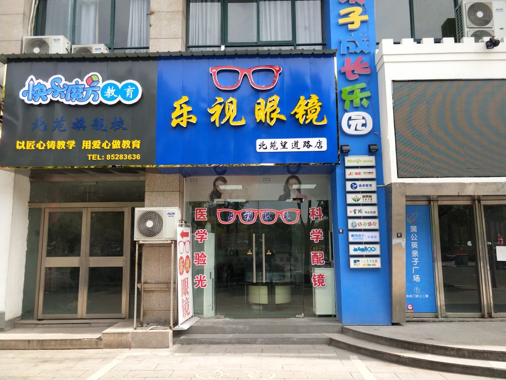 乐视眼镜(北苑乐购路店)