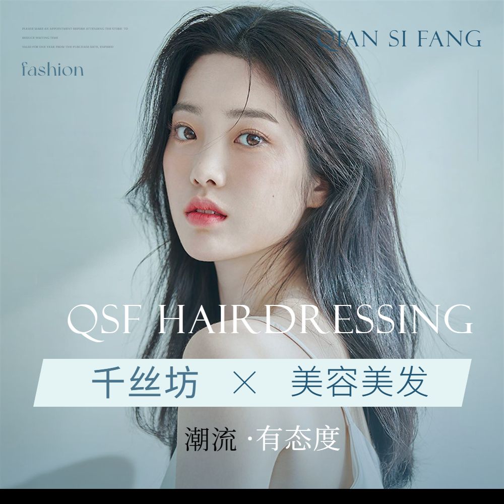 千丝坊美容美发