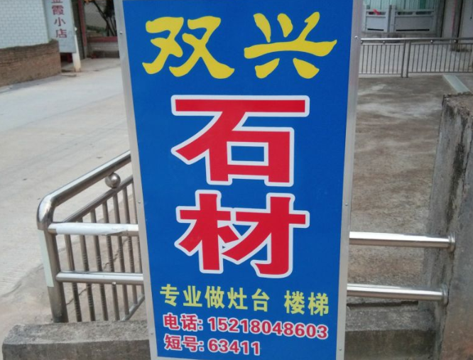 虎石村咸水塘公路旁