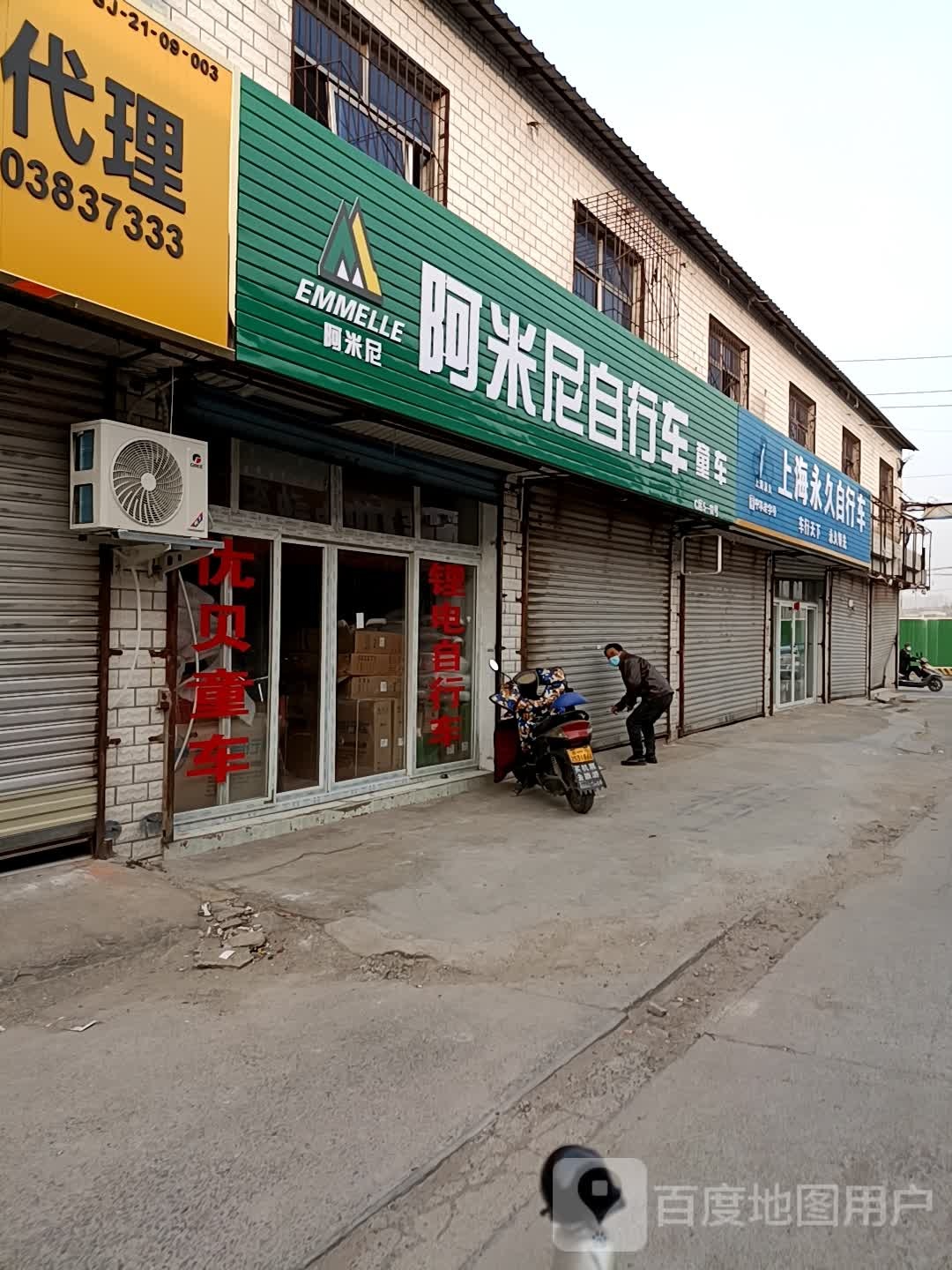 阿米尼自行车(天明路店)