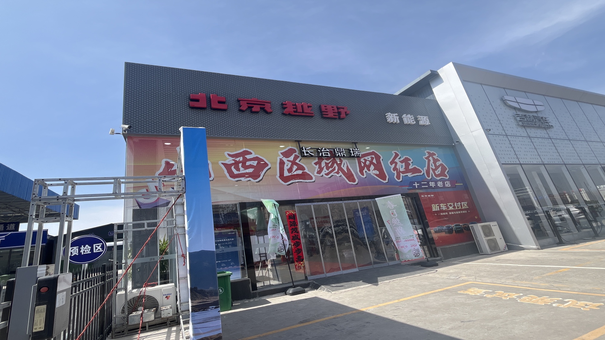 北京越野(长治鼎瑞店)