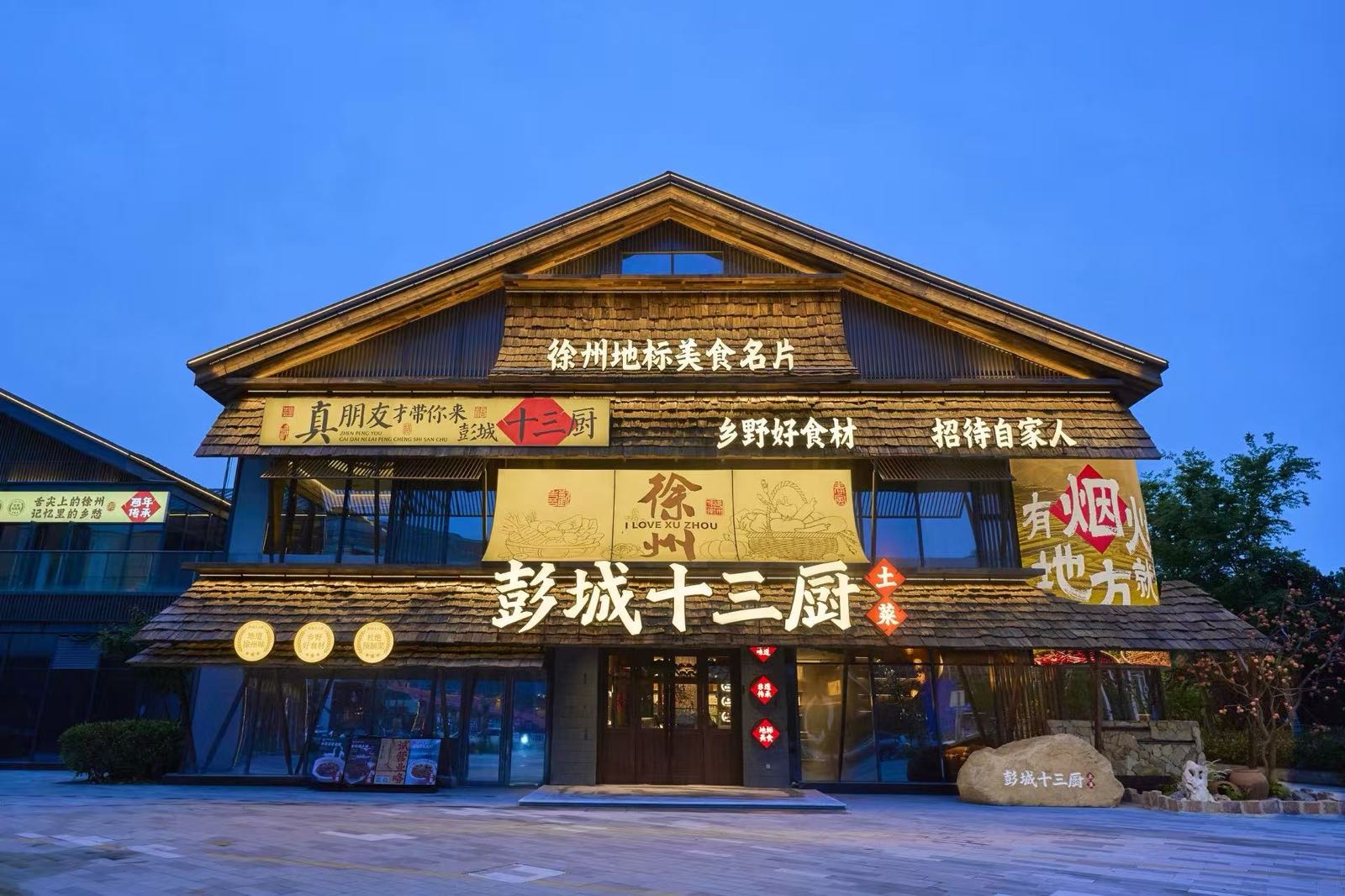 彭城十三厨(云珑里店)