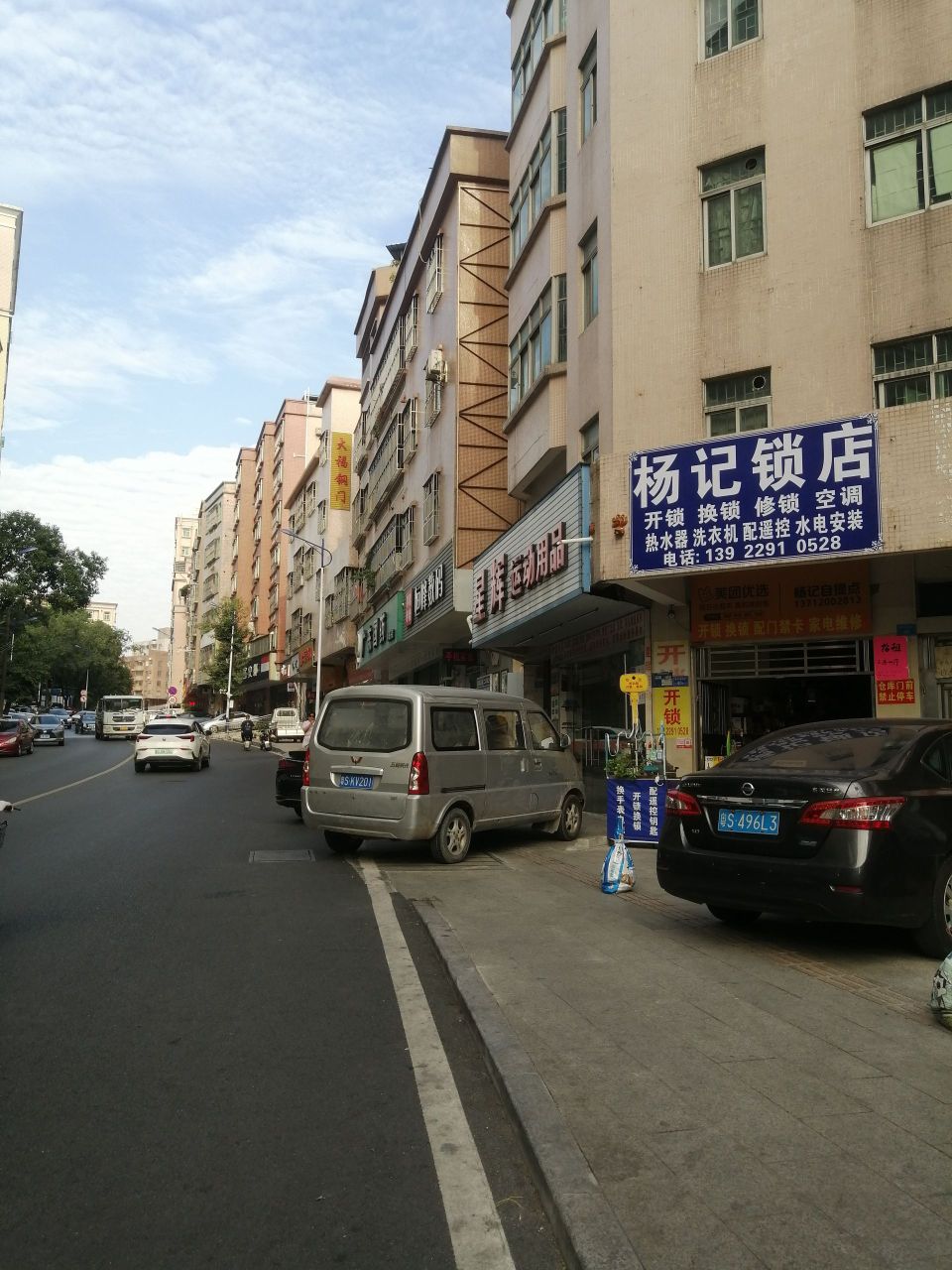 杨记锁店