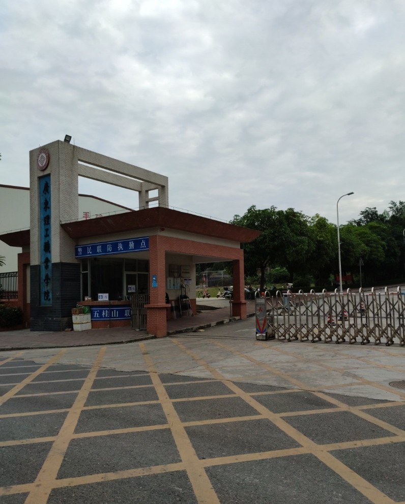 广东理工职业学院(中山校区)-西北门