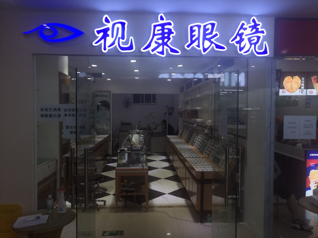 视康眼镜(怡海路店)