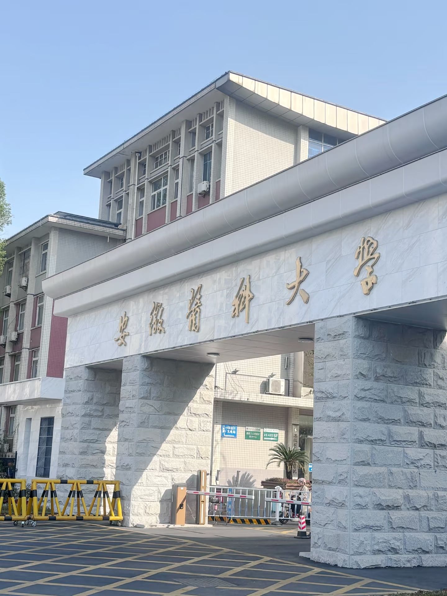 安徽医科大学-北门