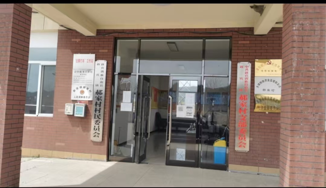 辽宁省抚顺市新宾满族自治县郝家村退役军人服务站