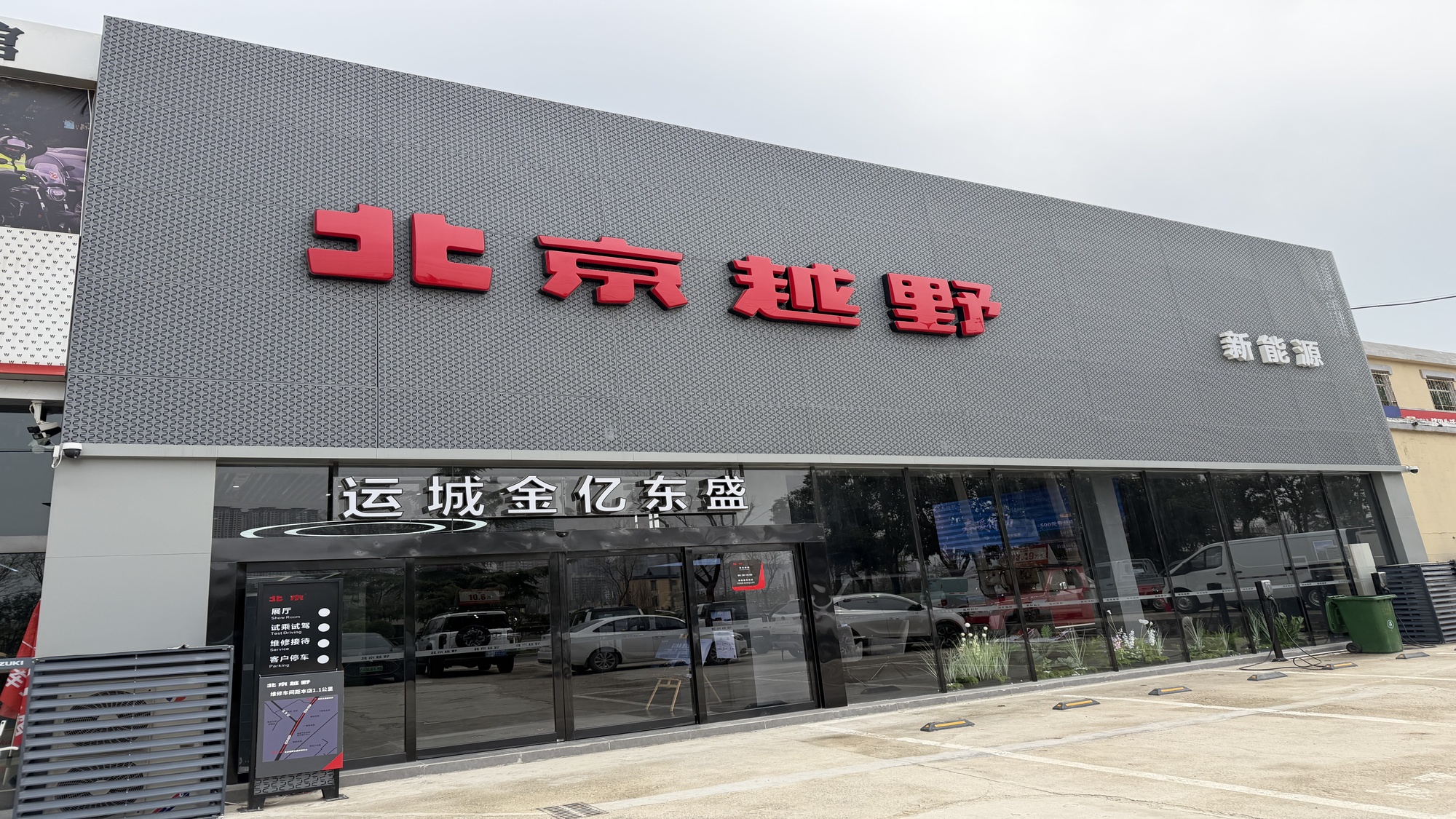北京越野(运城金亿东盛店)