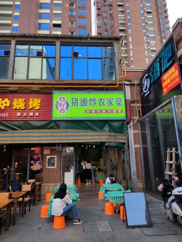 炒好香猪油炒农家菜(世贸店)