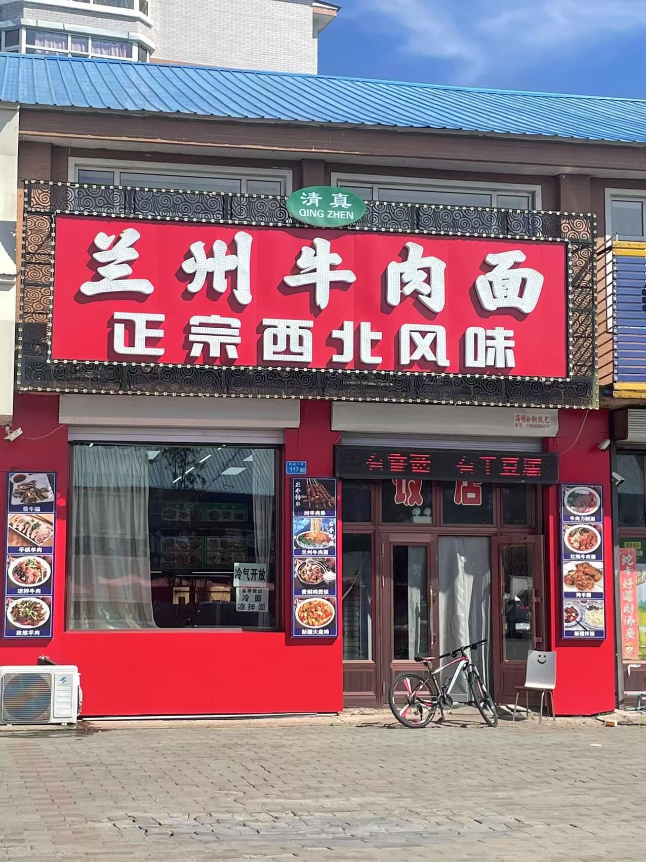 清真正宗兰州牛肉拉面