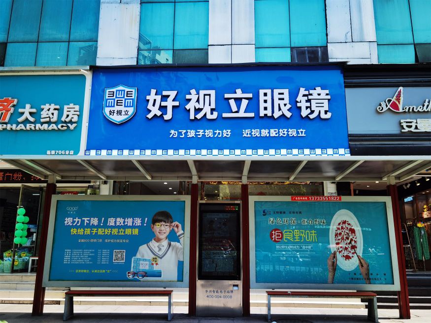 好视立视光中心(老虎沟店)