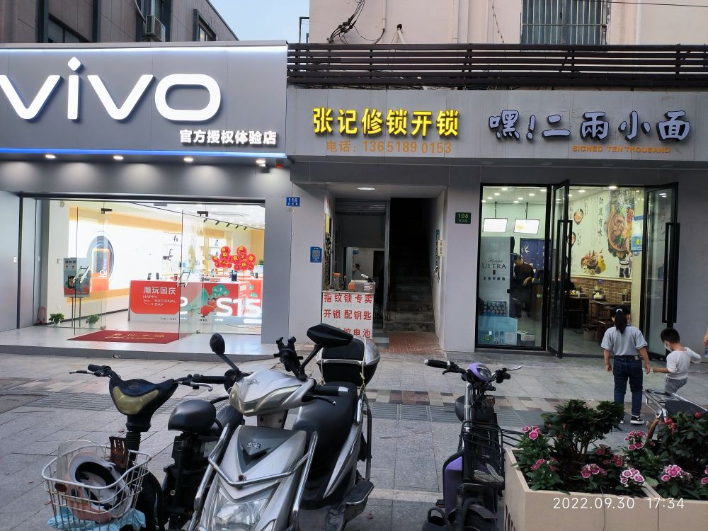 张记修锁开锁