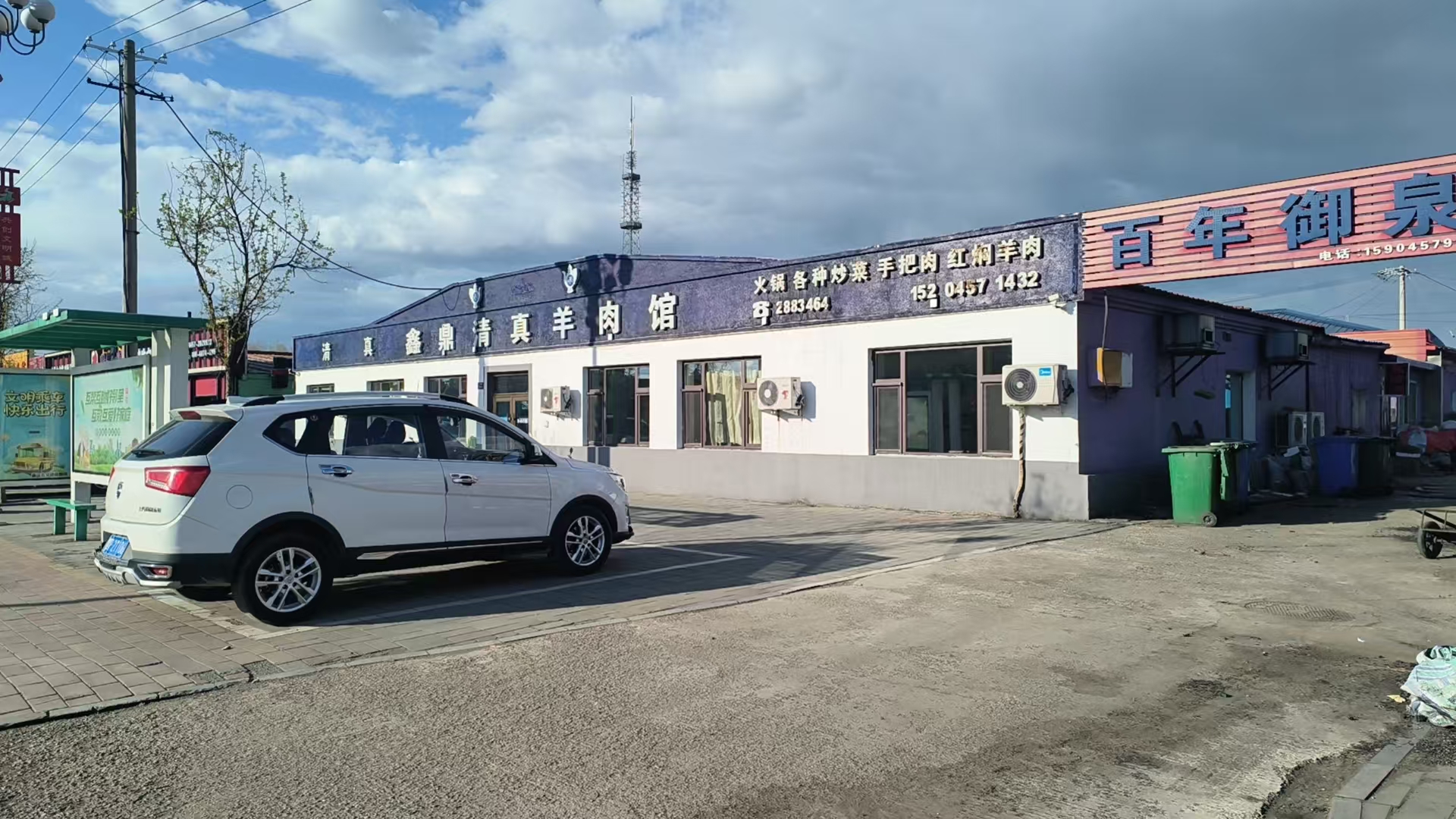鑫鼎清真羊肉馆(人民路店)