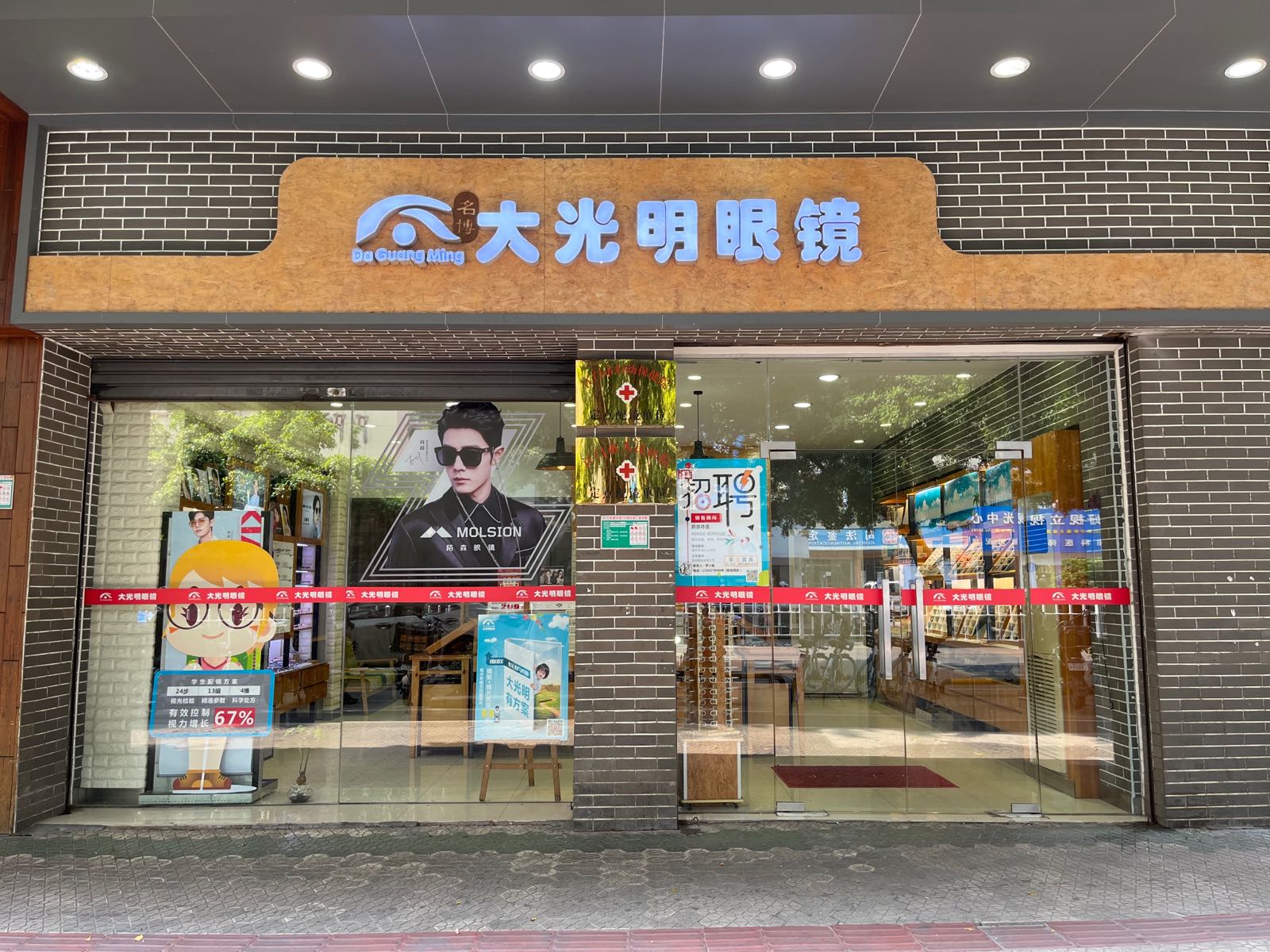 GBV大光明眼镜(金蓝海店)