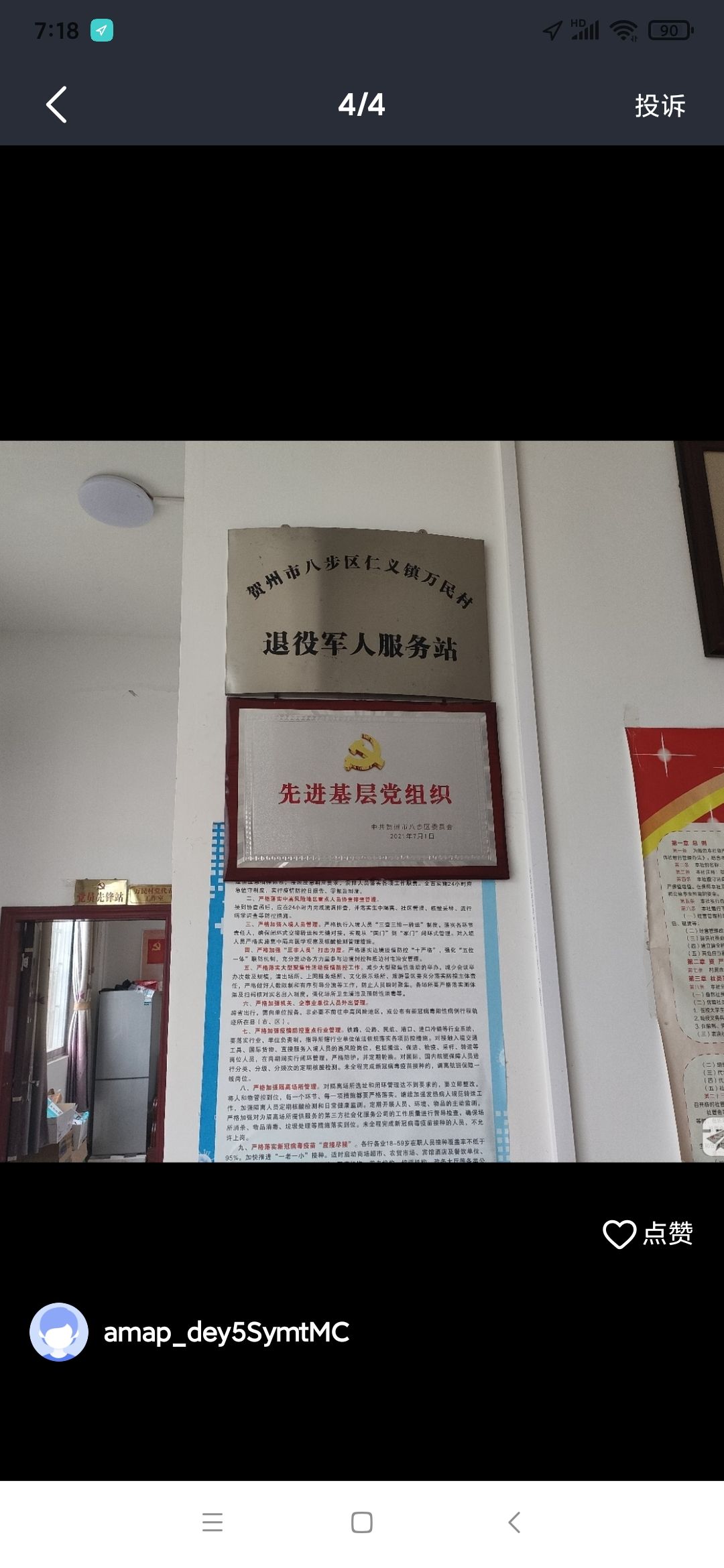 八步区仁义镇万民村退役军人服务站