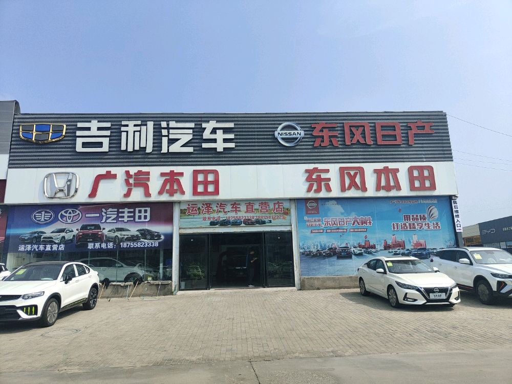 运泽汽车车直营店