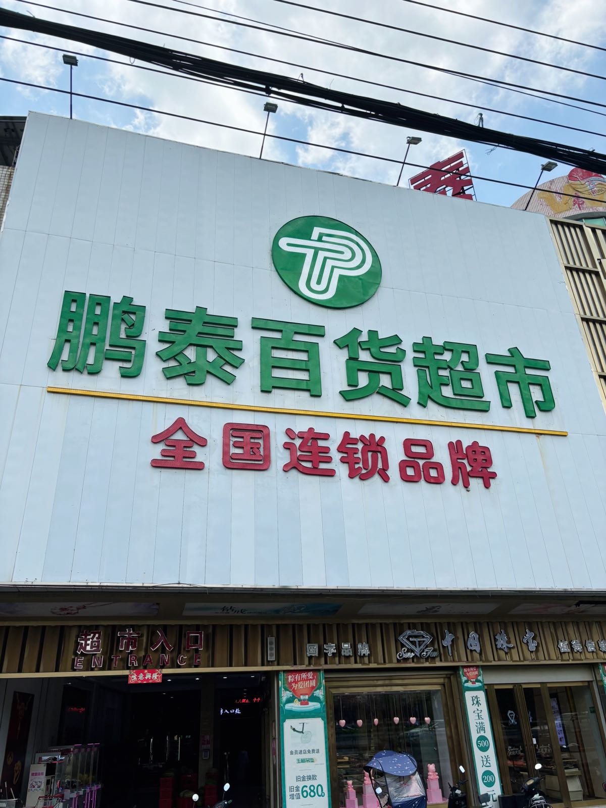 世纪华联超市(彩塘店)