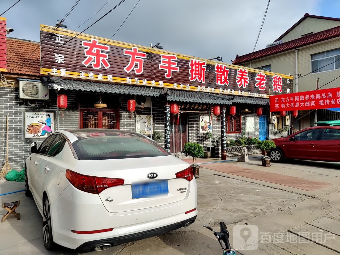 东方手撕散养老鹅(南环路店)