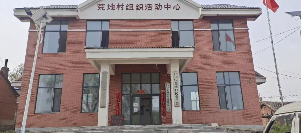 辽宁省抚顺市千金乡荒地村退役军人服务站