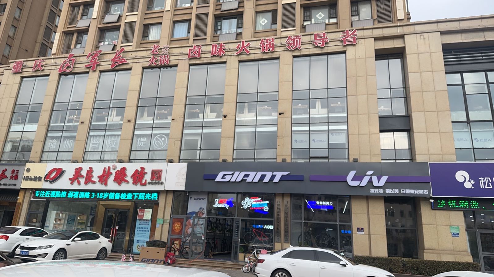 GIANT捷安特(日照泰安路店)