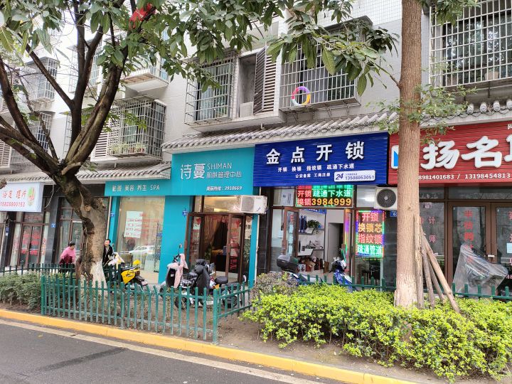 金点开锁(恒隆路店)
