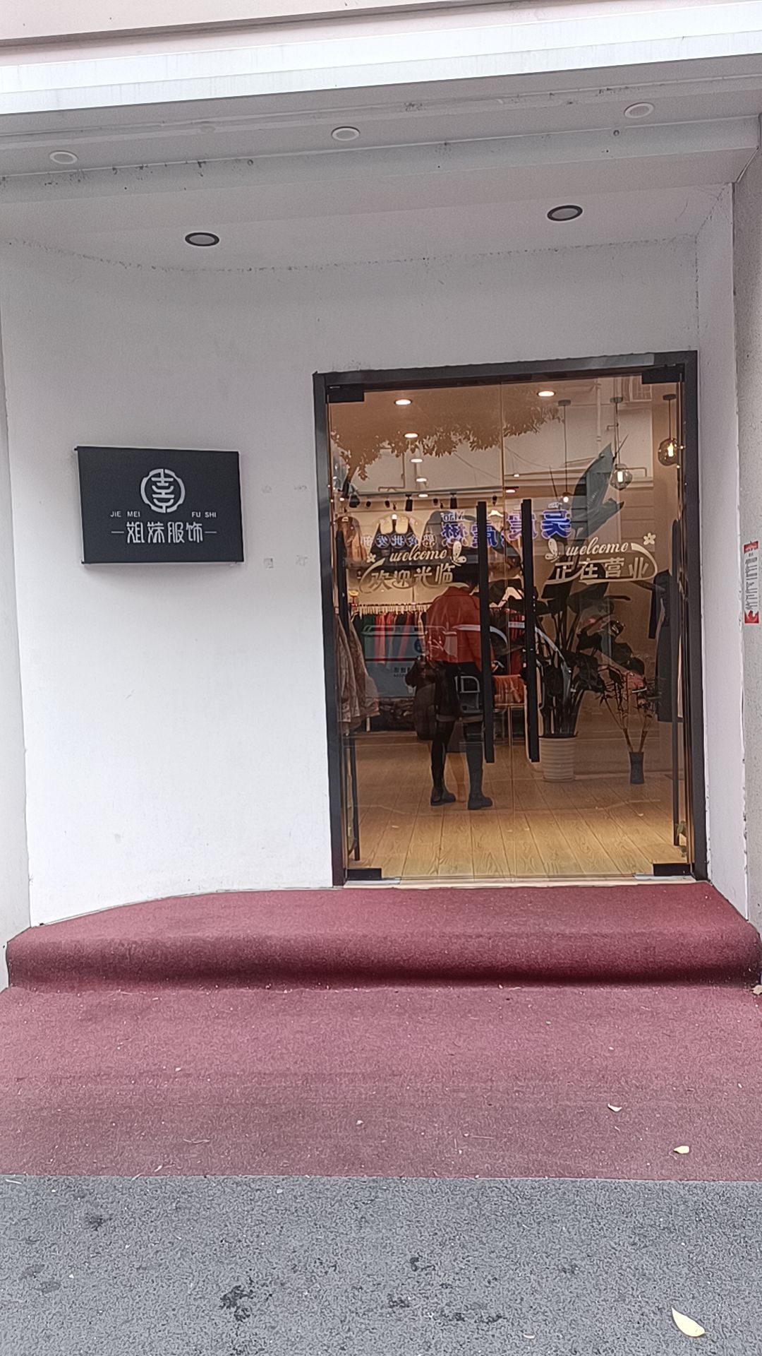 姐妹鞋吧(天竹路店)