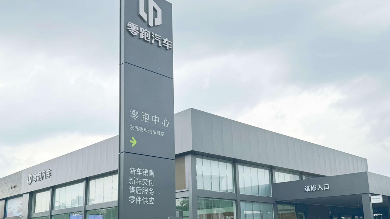 零跑汽车东莞零跑中心寮步车城店