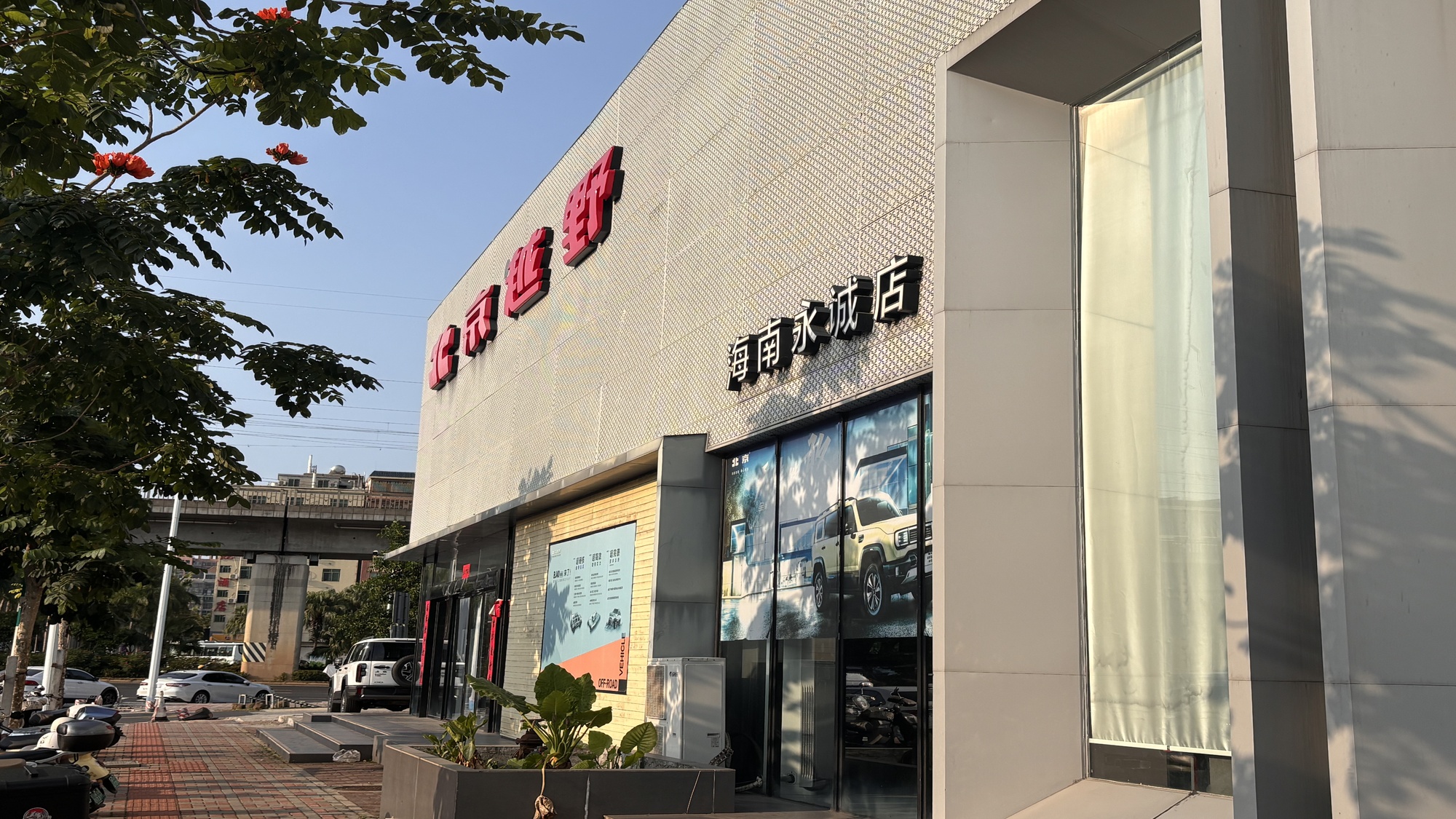 北京越野(海口永诚店)
