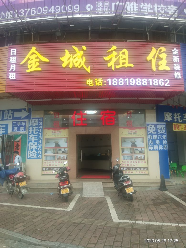 金城租住