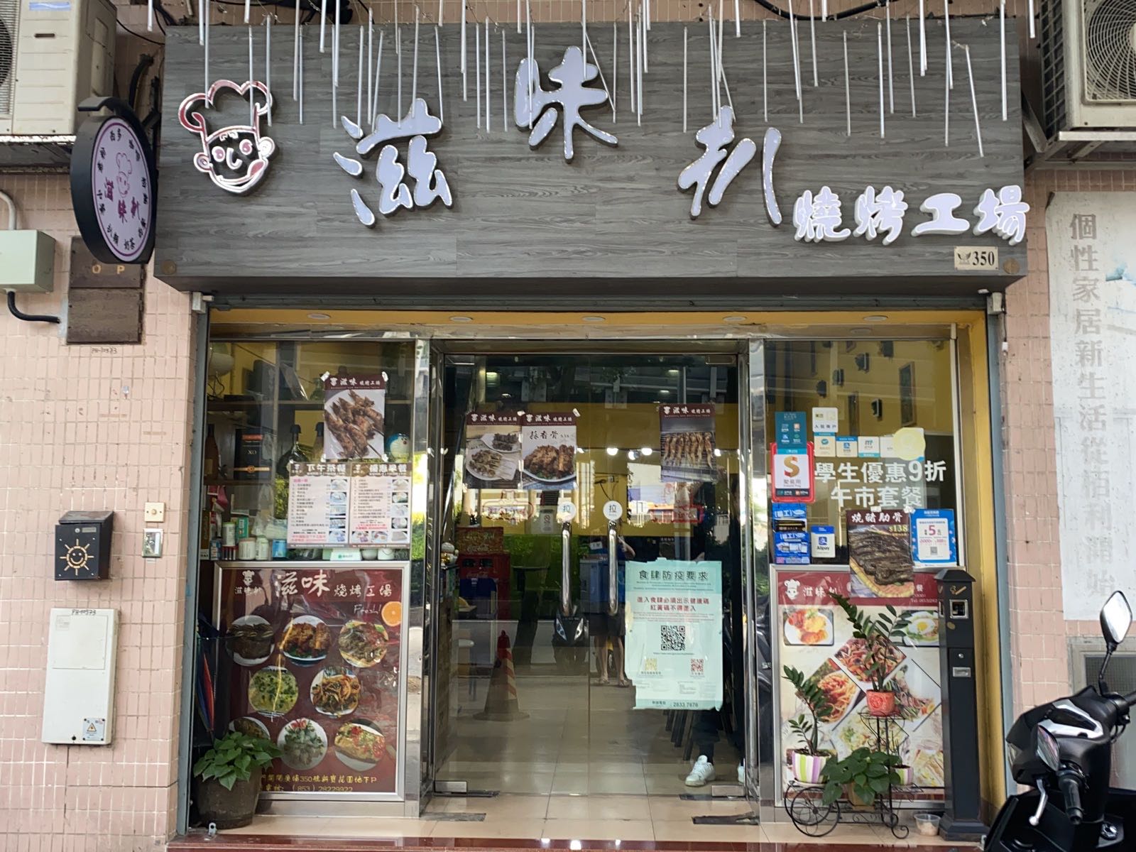 滋味扒(新宝花园店)