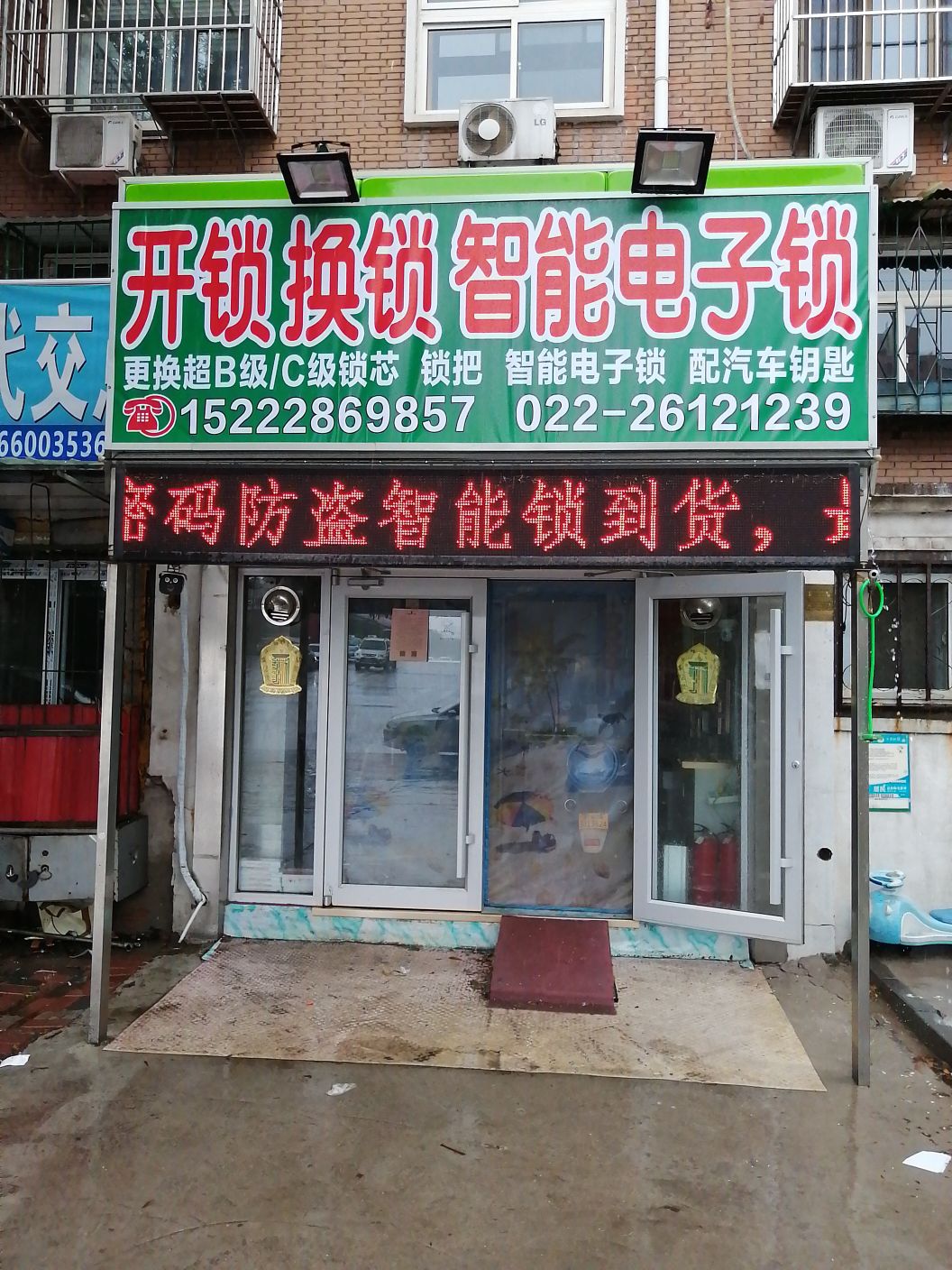 开锁换锁智能电子锁