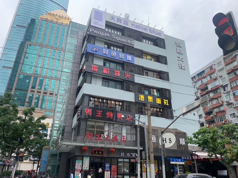 网鱼网吧咖(静安江宁路店)