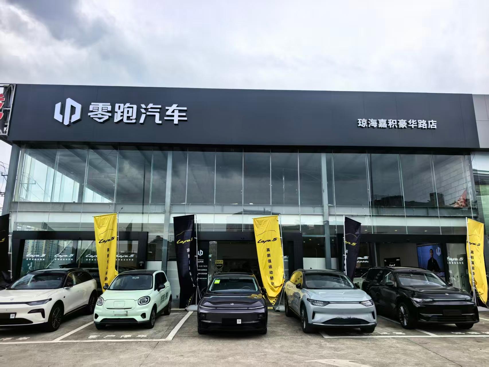 零跑汽车琼海体验中心嘉积豪华路店