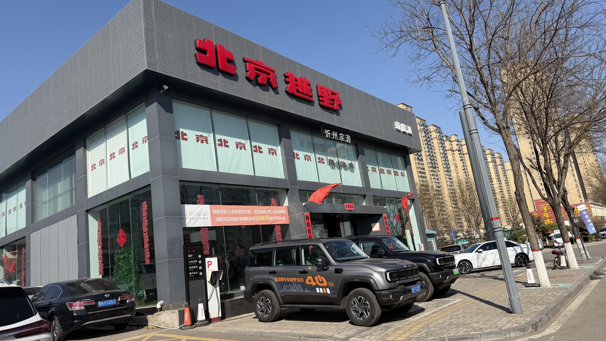 北京越野(忻州宗源店)