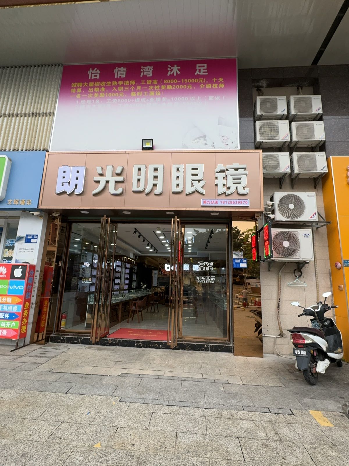 朗光明眼镜(第九分店刁朗店)