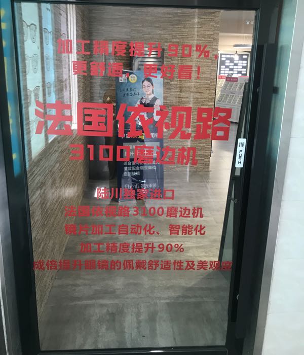 辰光眼镜(移动二楼店)